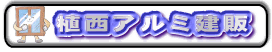 �A���A���~���́@�ޗǌ���a�S�R�s��c���Q�S�T�U�Ԓn�@�A���~�T�b�V�⌺�ւ̎��ւ��𒆐S�ɏZ��̑唼���߂鐻�i����舵���Ă��܂��B