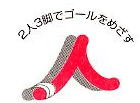 リフォームガイドブック「二人三脚リフォームガイド」のページへリンクしています。ここからご覧下さい。